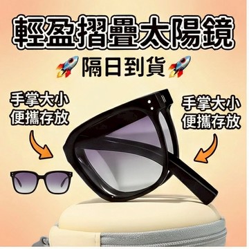 🚀隔日到貨🚀折疊墨鏡 高級感墨鏡 夏季超輕眼鏡 防紫外線 方臉圓臉墨鏡 折疊太陽眼鏡 折疊眼鏡 防UV400 墨鏡 眼鏡