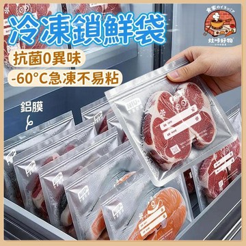 ✨保鮮必備🔥鋁箔保鮮袋 抗菌0異味 加厚 冷凍保鮮袋 食品級 密封保鮮袋 冰箱保鮮袋 食物冷凍袋 食物保鮮袋 夾縫保鮮袋