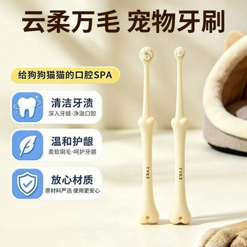 【48時熱賣】TYKE寵物牙刷超細萬柔軟毛大小頭貓狗專用不抗拒去除牙漬不傷牙齦