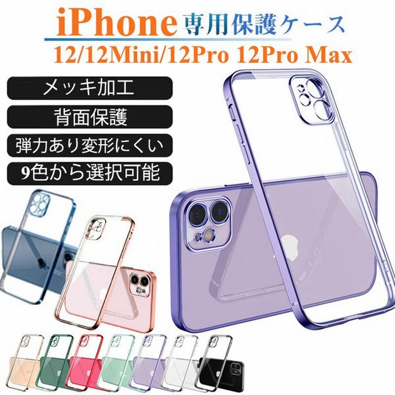 アイフォン 12 13 ミニ プロ カバー スマホケース Iphone12 13 Mini Pro Max Tpu 多色 透明 携帯ケース Iphone 12 13 Mini Pro Max 保護ケース シンプル 柔らか 通販 Lineポイント最大get Lineショッピング