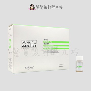 立坽『加強深層護髮』Helen Seward 7/L 瑞媚蒂精華原液8ml*24(整盒) IH07