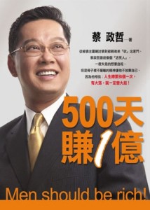 500天賺1億【二手書_良好】TAAZE讀冊生活