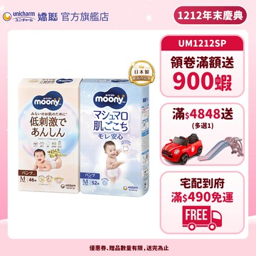 滿意寶寶 Moony 日本頂級超薄紙尿褲 (褲型/黏貼型) 箱購  #尿布#日本製 │嬌聯官方旗艦店