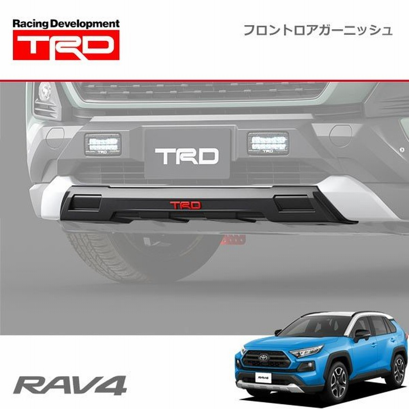 TRD フロントロアガーニッシュ RAV4 MXAA54 19/4〜 通販 LINEポイント