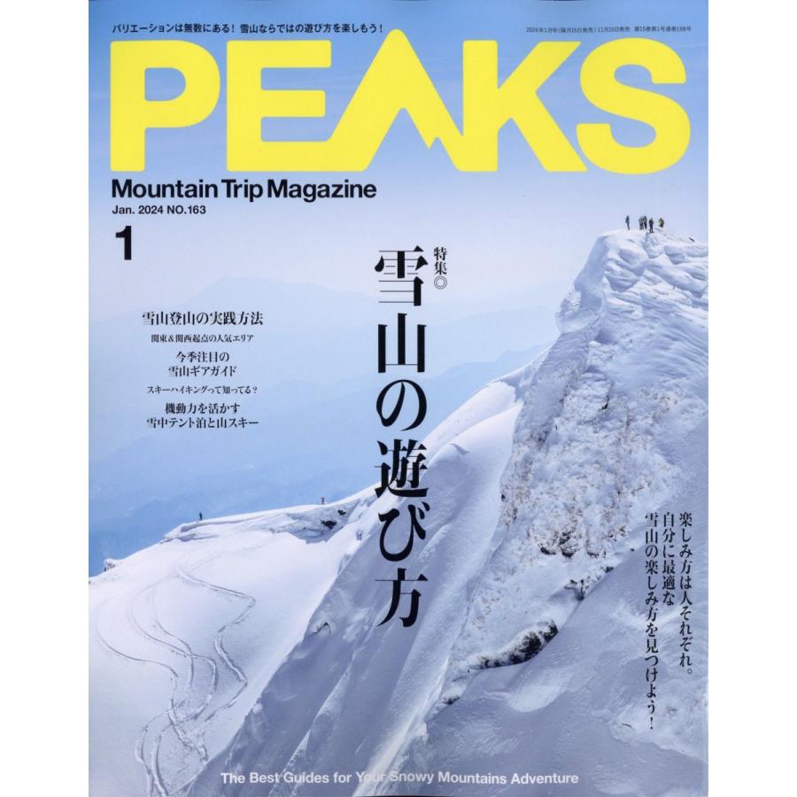 翌日発送・ＰＥＡＫＳ　（ピークス）　２０２４年　０１月号