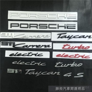 精品下殺價💎百貓特惠汽配💎新款保時捷新911carrera車尾標taycan S 992英文字母標4車標尾標 汽車車