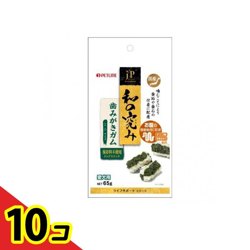 JPスタイル 和の究み 歯みがきガム ミニサイズ 65g 10個セット 送料無料