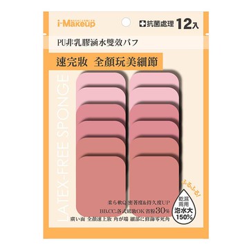 IM 非乳膠化妝海綿-方形12入