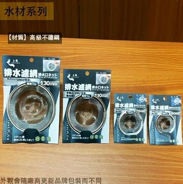 上龍 不鏽鋼 排水口 濾網 130mm 110mm 70mm 50mm 排水網濾水網 過濾網 地板白鐵排水孔