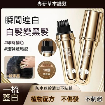 ❄️好物精選丨白髮遮蓋金管美髮棒遮白髮多肽純液體美髮筆不掉色染髮筆 臨時補色美髮筆 美髮棒 隨身攜帶 白髮遮蓋