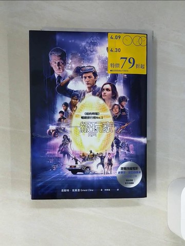 【書寶二手書T8／翻譯小說_RCF】一級玩家_恩斯特．克萊恩, 郭寶蓮