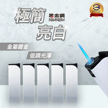 【金屬印刷100支1200元】黑金鋼 白色打火機 直衝火機 防風打火機 電子點火火機 極簡風火機 奢華打火機