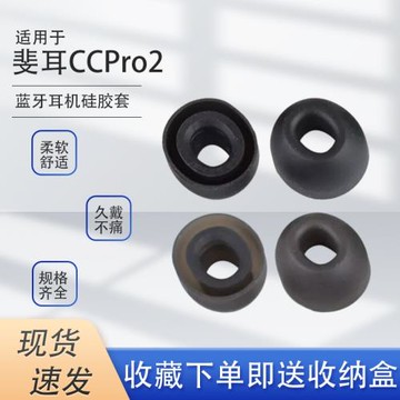 適用FIIL斐耳CCPro2藍牙耳機硅膠套CGPro無線耳機耳帽耳塞套配件
