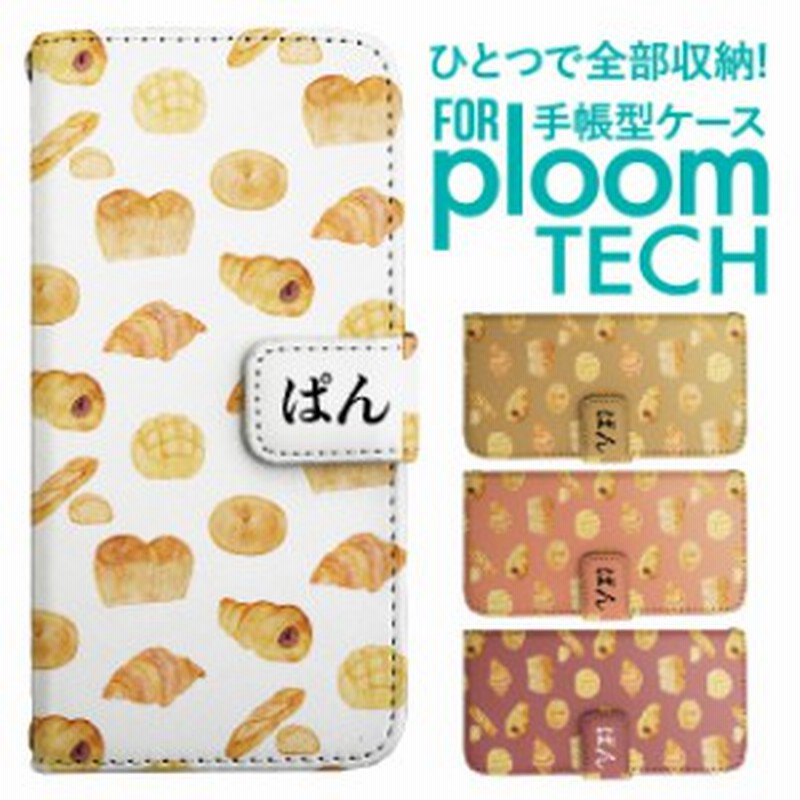 Ploomtech プルームテック ケース カバー Ploom Tech プルーム テック 手帳型 おしゃれ パン柄 食パン 菓子パン イラスト 通販 Lineポイント最大3 0 Get Lineショッピング