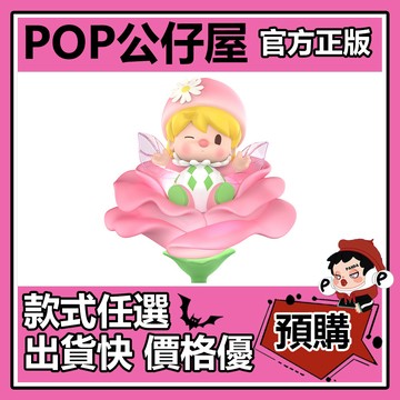 POP【全新🔥正版】小甜豆 花仙子 手辦 POPMART 泡泡瑪特 公仔 擺件 禮物