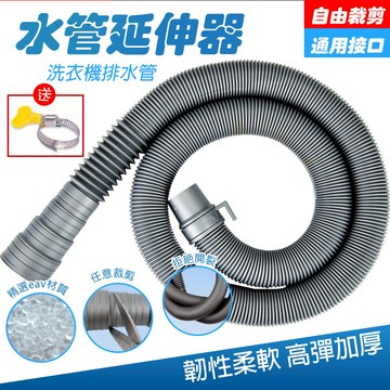 【曼德旺】波輪洗衣機下水管 水管延伸器 下水道延伸管 水管延伸 排水管 洗衣機排水管 EVA水管 變徑水管 延長水管
