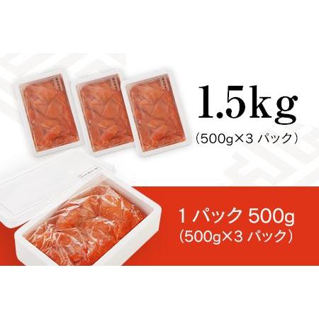 ふるさと納税 シモジョウ 特上切子辛子明太子1.5キロ(500g×3パック）訳あり 福岡県田川市