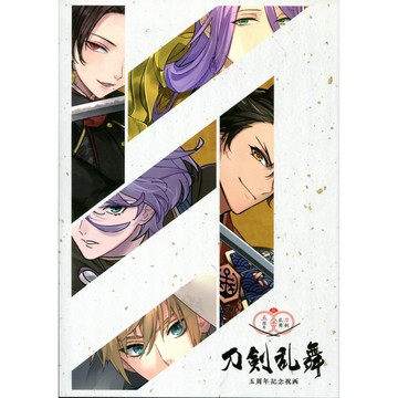 【現貨供應中】刀劍亂舞 五周年記念祝畫【東京卡通漫畫專賣店】