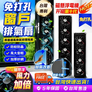 可開發票🔥【免打孔安裝&保固五年】排風扇 排氣扇 抽風機 排風機 窗式排風扇 排氣機 換氣機 可伸縮窗戶排氣扇 抽油煙機
