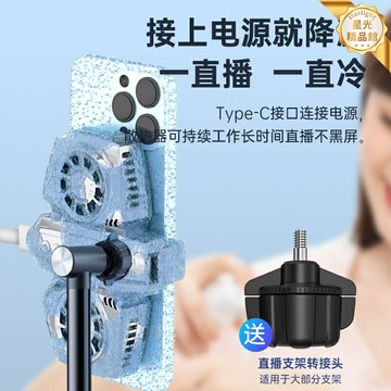 【超靜音製冷】手機散熱器 半導體散熱器 磁吸散熱器 直播散熱器 遊戲散熱器 手機風扇 桌面支架一體 強效降溫 蘋果安卓通用 直播遊戲神器