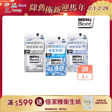 MEN’S Bioré 臉部身體兩用濕巾 (皂香款/酷涼款/無香款) 28片