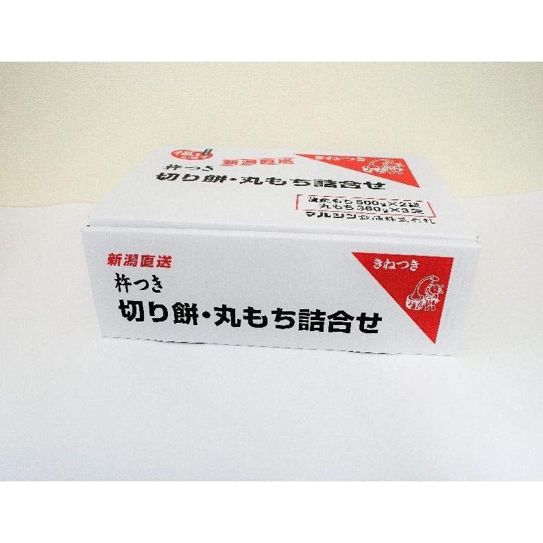 新潟県産黄金もち米100％使用の本格杵つき餅と国内産もち米100％使用の丸もち詰め合わせ 黄金餅500グラム×2袋・丸もち360グラム3袋 モチ 切り餅 贈り物