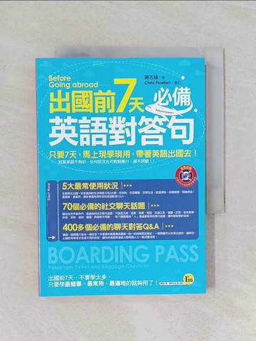 【書寶二手書T1／語言學習_RF3】出國前7天必備英語對答句（書+MP3）_蔣志榆