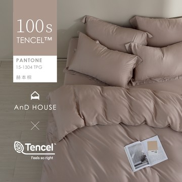 AnD House 天絲100支-赫本棕-床包被套組｜安庭家居 素色 顏色任搭