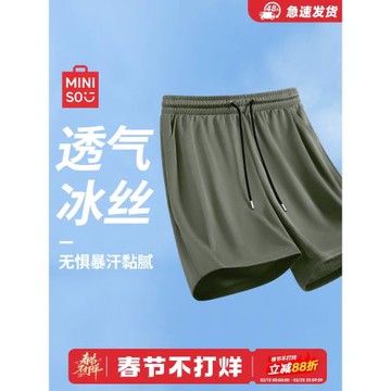 MINISO/名創優品冰絲短褲男夏季透氣網眼吸汗透氣涼感運動五分褲A