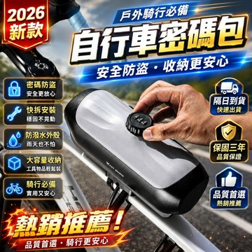 首單特價💖自行車密碼包 自行車車架包 防水上管包 防水自行車上管包 硬殼上管包 破風上管包 公路車前梁包 上管儲物盒