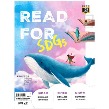 《龍騰出版》高中_專攻學測_READ FOR SDGs🥇速配購🥇