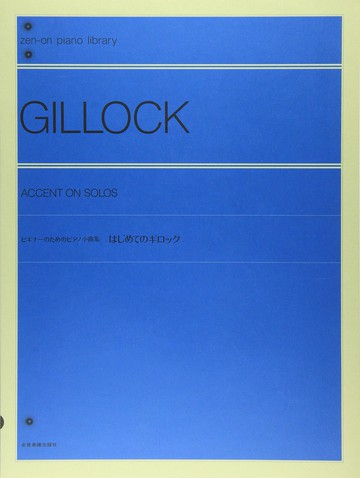 【學興書局】吉洛克 Gillock 鋼琴獨奏小曲集 Accent On Solos for Piano