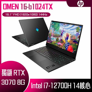 【免費加裝SSD】HP 惠普 OMEN 16-b1024TX 秘影黑 (i7-12700H/16G/RTX3070-8G/512GB PCIe/W11/FHD/144Hz/16.1) 客製化電競筆電