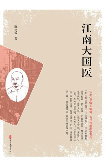 【電子書】江南大国医