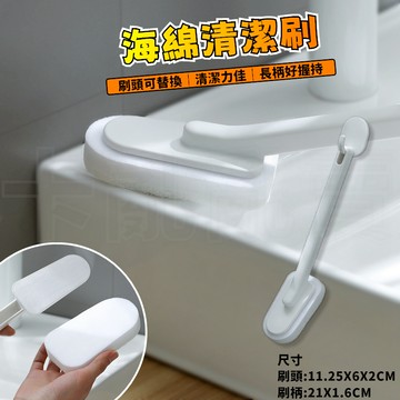 LEYIX 樂藝思 萬用清潔刷 清潔刷 百潔刷 海綿刷 長柄刷 馬桶刷 廁所刷 地板刷 可換刷頭 菜瓜布 玻璃 附發票