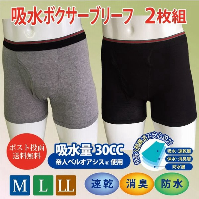 格安販売の 中容量100cc 尿漏れパンツ 2枚組 ロング丈 失禁パンツ 男性用 おむつ、パンツ 格安販売の 中容量100cc 尿漏れパンツ 2枚組 ロング丈 失禁パンツ 男性用 おむつ、パンツ