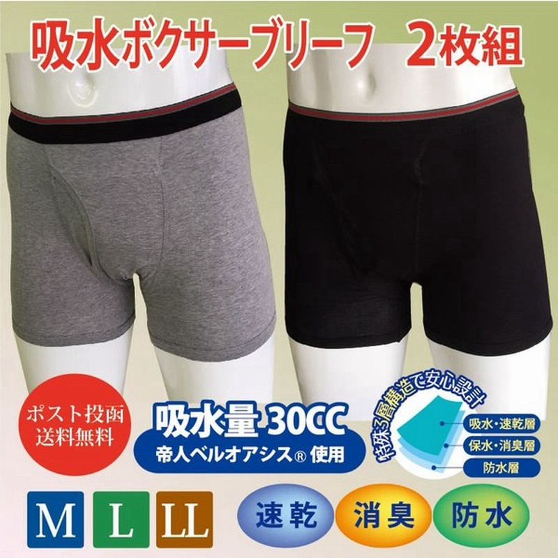 １枚入り 失禁パンツ 男性用 吸水パンツ 紳士用 悩み解消 ボクサー 介護用品 尿漏れパンツ