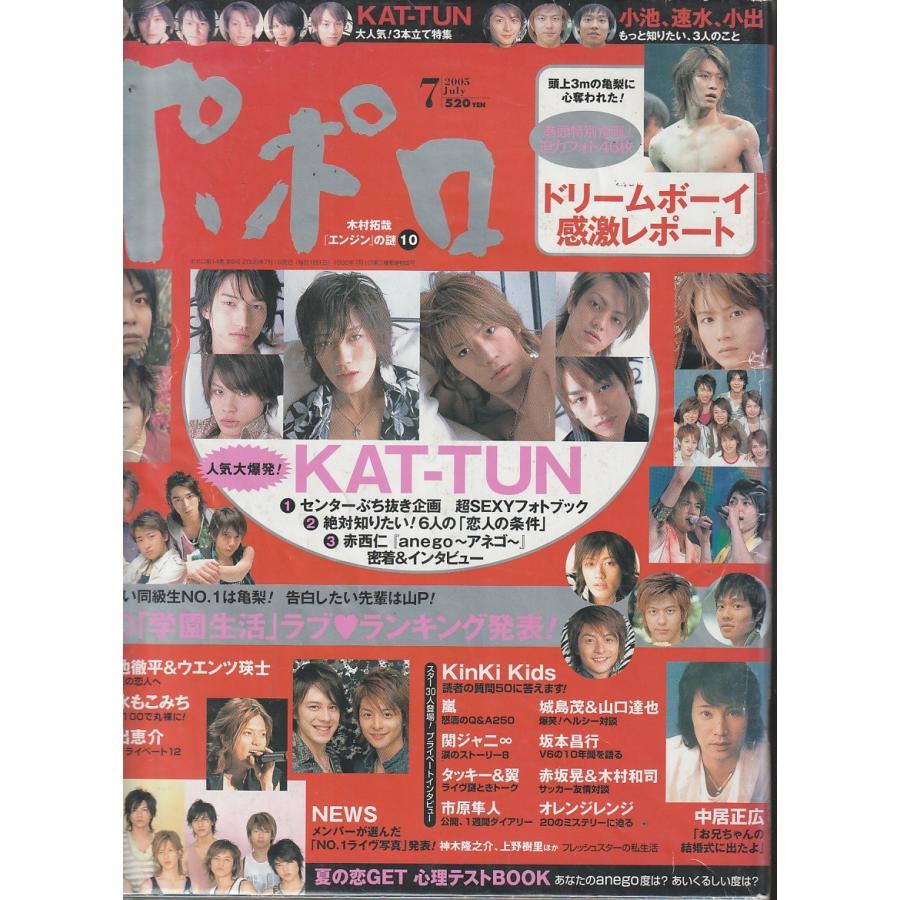 popolo　ポポロ　2005年7月号　雑誌