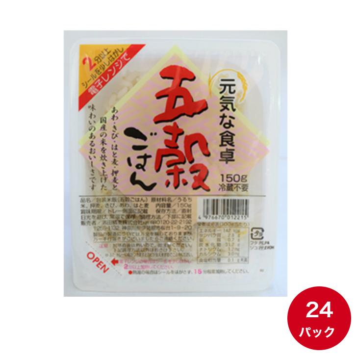 レトルト食品 パックご飯 元気な食卓 五穀ごはん 150g×24パック 送料無料 保存食 防災 非常食 ※北海道・沖縄の方別途送料加算