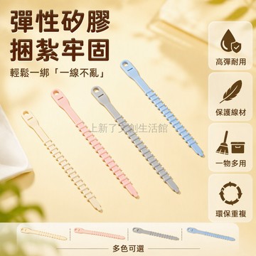 桃園出貨 彈性矽膠可裁剪長款理線帶 電源數據線吹風機捆綁收納6入組