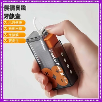 🔥【小巧便攜】隨身牙線盒 便攜自動牙線盒 自動牙線盒 牙線收納盒  牙線盒 便攜牙線盒 回彈牙線盒 牙線
