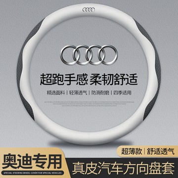 Audi 專用 真皮方向盤套 奧迪 碳纖維方向盤套A4L A6L A3 A8L A5 A7 Q2L Q3 Q5Q7車把套