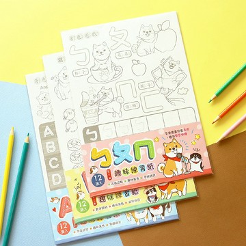 柴之助 / 著色練習紙 (3款)