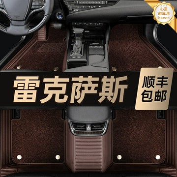 【專車專用】雷克薩斯腳墊 汽車腳墊 全包圍腳墊 雙層腳墊 絲圈腳墊 環保皮革 耐磨防滑 專為ES/RX/NX車型定製 提升內飾檔次