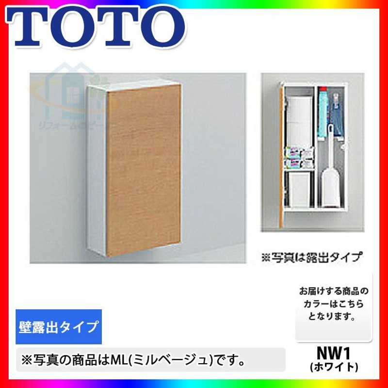 UGLD01S_NW1] TOTO フロア収納キャビネット（ワイド露出タイプ）ホワイト 通販 LINEポイント最大0.5%GET  LINEショッピング