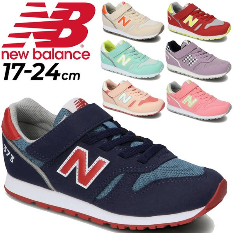 キッズ スニーカー ジュニア シューズ 17.0-24.0cm 子供靴/ニューバランス Newbalance 373/男の子 女の子 子ども  スポーティー カジュアル ベルクロ /YV373-G 通販 LINEポイント最大0.5%GET | LINEショッピング