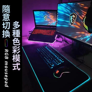 發光滑鼠墊 RGB發光鼠墊 ROG 發光桌墊 RGB滑鼠墊 滑鼠墊 桌墊 超大滑鼠墊 滑鼠墊加大【HY97】