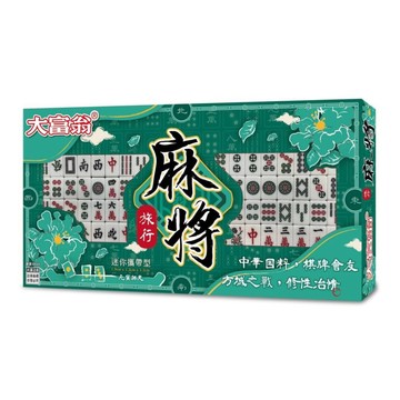 2plus 【大富翁/2plus桌遊設計】(新)旅行麻將
