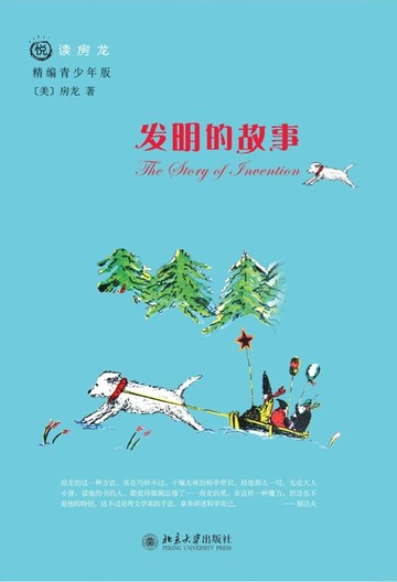 【電子書】发明的故事