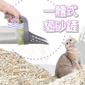 【現貨✔️】打包一體式貓砂鏟 (內附一捲專用除臭垃圾袋) / 垃圾桶貓砂鏟 一體式自帶垃圾桶貓砂鏟 貓砂鏟